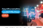 معرفی بستههای رومینگ همراه اول ویژه عرفه تا اربعین ۱۴۰۴ معرفی بستههای رومینگ همراه اول ویژه عرفه تا اربعین ۱۴۰۴