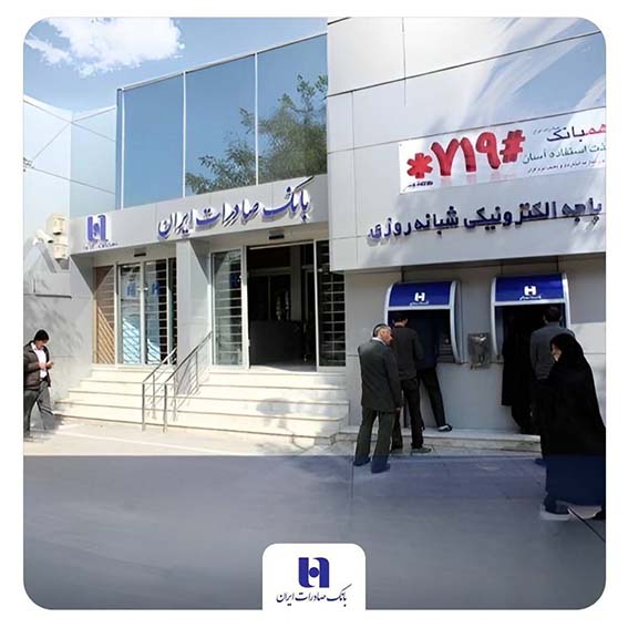 فهرست شعب کشیک پنجشنبههای بانک صادرات ایران تا ۵ تیر