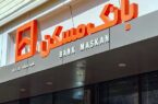 جرائم دیرکرد اقساط تسهیلات مشتریان بانک مسکن بخشیده می شود جرائم دیرکرد اقساط تسهیلات مشتریان بانک مسکن بخشیده می شود