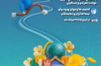 فروش ویژه محصولات بیمه نوین در جشنواره بهاره فروش ویژه محصولات بیمه نوین در جشنواره بهاره