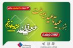 ۱۴ جایزه ۱۰۰ میلیون ریالی در جشنواره عید تا عید بیمه ملت ۱۴ جایزه ۱۰۰ میلیون ریالی در جشنواره عید تا عید بیمه ملت