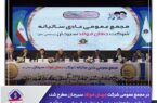 پیشتازی «فجهان» در رشد تولید، فروش، سودآوری و تکمیل طرح های توسعهای پیشتازی «فجهان» در رشد تولید، فروش، سودآوری و تکمیل طرح های توسعهای