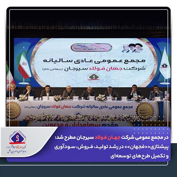 پیشتازی «فجهان» در رشد تولید، فروش، سودآوری و تکمیل طرح های توسعهای