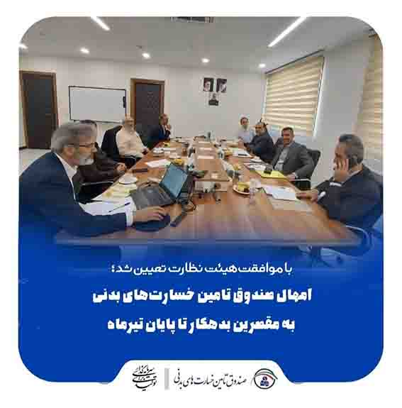 امهال صندوق تامین به مقصرین بدهکار تا پایان تیر