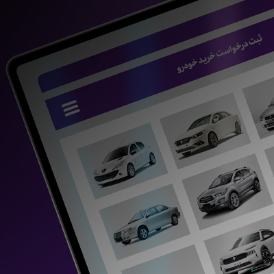 امکان وکالتی کردن حسابهای بانک اقتصادنوین در طرح فروش ایران خودرو