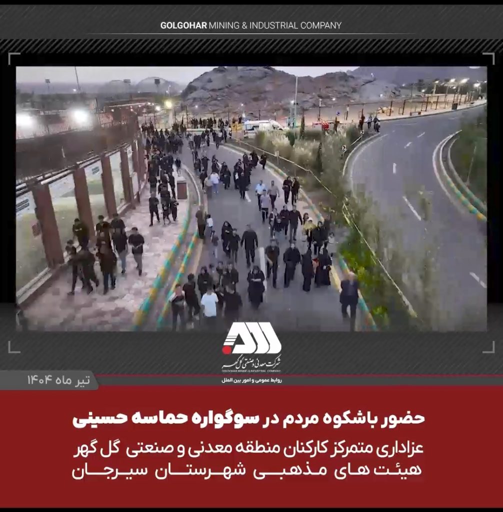 حضور ۱۸هزار نفر هیاتهای مذهبی در دهکده بزرگ گردشگری گهرپارک سیرجان