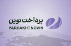 «پرداخت نوین آرین» در بین رتبههای برتر پرداخت خاورمیانه و آفریقا «پرداخت نوین آرین» در بین رتبههای برتر پرداخت خاورمیانه و آفریقا
