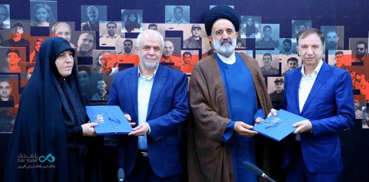 امضای تفاهمنامه «دیبا کارت اعتباری» میان بانک دی و بنیادشهید و امور ایثارگران