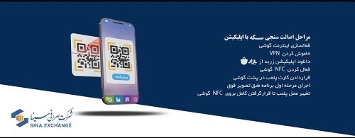 عرضه سکه طلا در شرکت صرافی سینا آغاز شد