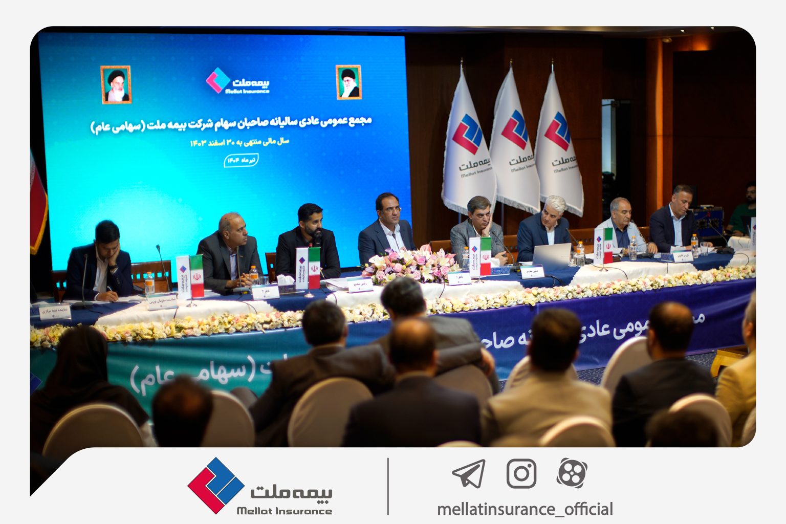 صورتهای مالی سال ۱۴۰۳ بیمه ملت به تصویب سهامداران رسید