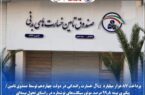 پرداخت ۸۷ هزار میلیارد ریال خسارت رانندگی در دولت چهاردهم توسط صندوق تامین/ پیگیری بیمه ۹۹.۸ درصد موتورسیکلتهای نوشماره در راستای تحول بیمهای پرداخت ۸۷ هزار میلیارد ریال خسارت رانندگی در دولت چهاردهم توسط صندوق تامین/ پیگیری بیمه ۹۹.۸ درصد موتورسیکلتهای نوشماره در راستای تحول بیمهای