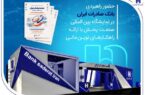 حضور راهبردی بانک صادرات ایران در نمایشگاه بینالمللی صنعت پخش با ارائه راهکارهای نوین مالی حضور راهبردی بانک صادرات ایران در نمایشگاه بینالمللی صنعت پخش با ارائه راهکارهای نوین مالی