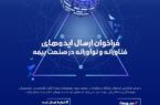 تقدیر از ایدههای برتر فناورانه در سیودومین همایش ملی و سیزدهمین همایش بینالمللی بیمه و توسعه تقدیر از ایدههای برتر فناورانه در سیودومین همایش ملی و سیزدهمین همایش بینالمللی بیمه و توسعه