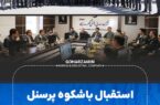 استقبال باشکوه پرسنل گهرزمین، از مدیرعامل جدید استقبال باشکوه پرسنل گهرزمین، از مدیرعامل جدید