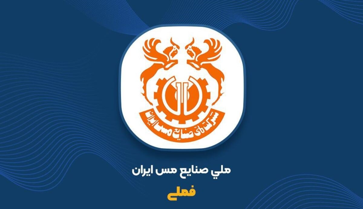 رشد ۲۰ درصدی تولید مس محتوی معدنی و ۳۸ درصدی فروش در پنجماهه نخست