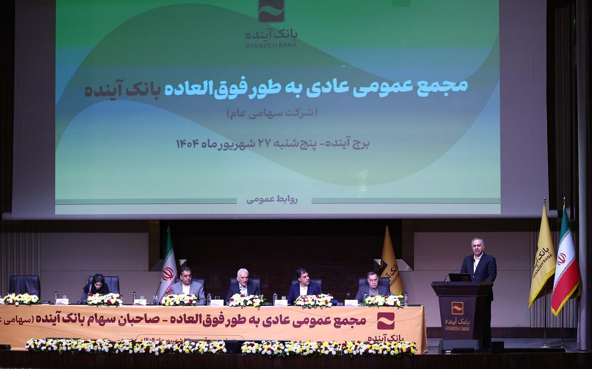 اعضای جدید هیأتمدیره بانک آینده معرفی شدند