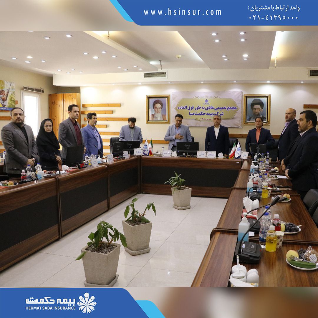 خرید ساختمان توسط بیمه حکمت صبا، مصوب مجمع عمومی به طورفوق‌العاده شد