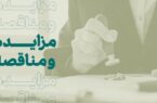 فراخوان شرکت در مزایده املاک بانک کارآفرین در تهران و سایر استانها فراخوان شرکت در مزایده املاک بانک کارآفرین در تهران و سایر استانها