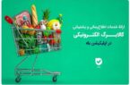 اپلیکیشن «بله»؛ همراه شهروندان در طرح کالابرگ با اطلاعرسانی و خدمات ویژه اپلیکیشن «بله»؛ همراه شهروندان در طرح کالابرگ با اطلاعرسانی و خدمات ویژه