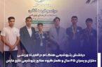 درخشش پتروشیمی هنگام در المپیاد ورزشی دختران و پسران ۲۵ سال و کمتر گروه صنایع پتروشیمی خلیج فارس درخشش پتروشیمی هنگام در المپیاد ورزشی دختران و پسران ۲۵ سال و کمتر گروه صنایع پتروشیمی خلیج فارس