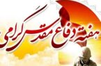 پیام مدیرعامل بانک ملت به مناسبت گرامیداشت هفته دفاع مقدس پیام مدیرعامل بانک ملت به مناسبت گرامیداشت هفته دفاع مقدس