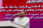 افتخار می کنیم از کشتی به عنوان ورزش ملی ایران حمایت می کنیم افتخار می کنیم از کشتی به عنوان ورزش ملی ایران حمایت می کنیم