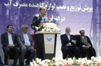 نصب فراگیر لوازم کاهنده مصرف آب در تهران آغاز شد نصب فراگیر لوازم کاهنده مصرف آب در تهران آغاز شد
