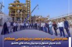 مدیران مسئول و سردبیران رسانههای کشور از شرکت پتروشیمی هنگام بازدید کردند مدیران مسئول و سردبیران رسانههای کشور از شرکت پتروشیمی هنگام بازدید کردند