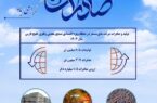 رشد پایدار تولید و صادرات در منطقه ویژه اقتصادی خلیج فارس در سال ۱۴۰۳ رشد پایدار تولید و صادرات در منطقه ویژه اقتصادی خلیج فارس در سال ۱۴۰۳