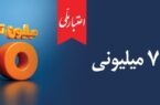 تسهیلات ۷۰۰ میلیونی «اعتبارملی» بانک ملی ایران/ افتتاح غیرحضوری حساب در اپلیکیشن بام تسهیلات ۷۰۰ میلیونی «اعتبارملی» بانک ملی ایران/ افتتاح غیرحضوری حساب در اپلیکیشن بام