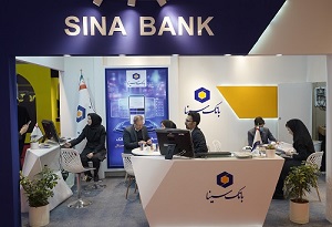بانک سینا در یازدهمین نمایشگاه تراکنش ایران حضور چشمگیر دارد