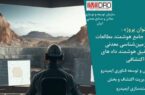 نخستین سکوی ملی داده محور اکتشافی رونمایی می شود نخستین سکوی ملی داده محور اکتشافی رونمایی می شود