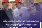 راهاندازی قلب تپنده واحد اوره در پتروشیمی هنگام؛ دستاوردی ملی در شرایط تحریم راهاندازی قلب تپنده واحد اوره در پتروشیمی هنگام؛ دستاوردی ملی در شرایط تحریم