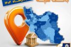 اعلام فهرست شعب کشیک بانک سپه در استانها / پنجشنبه، هشتم آبانماه اعلام فهرست شعب کشیک بانک سپه در استانها / پنجشنبه، هشتم آبانماه