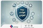 با «بیمه حوادث انفرادی» بیمه ملت آشنا شوید / معرفی پوششها و مزایای این بیمهنامه با «بیمه حوادث انفرادی» بیمه ملت آشنا شوید / معرفی پوششها و مزایای این بیمهنامه