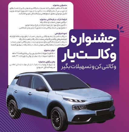 حساب‌های خود را نزد بانک رفاه کارگران وکالتی کنید، از جوایز جشنواره “وکالت‌یار” بهره‌مند شوید