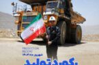 رکوردهای تولید کارخانجات شرکت معدنی و صنعتی گل گهر در شهریورماه ۱۴۰۴ رکوردهای تولید کارخانجات شرکت معدنی و صنعتی گل گهر در شهریورماه ۱۴۰۴