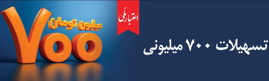 همه چیز درباره تسهیلات ۷۰۰ میلیونی اعتبار ملی؛ از جزئیات دریافت غیرحضوری تا پرداخت اقساط