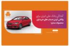 امکان وکالتی کردن حساب های بانک ملی برای ثبت نام در طرح فروش سایپا امکان وکالتی کردن حساب های بانک ملی برای ثبت نام در طرح فروش سایپا