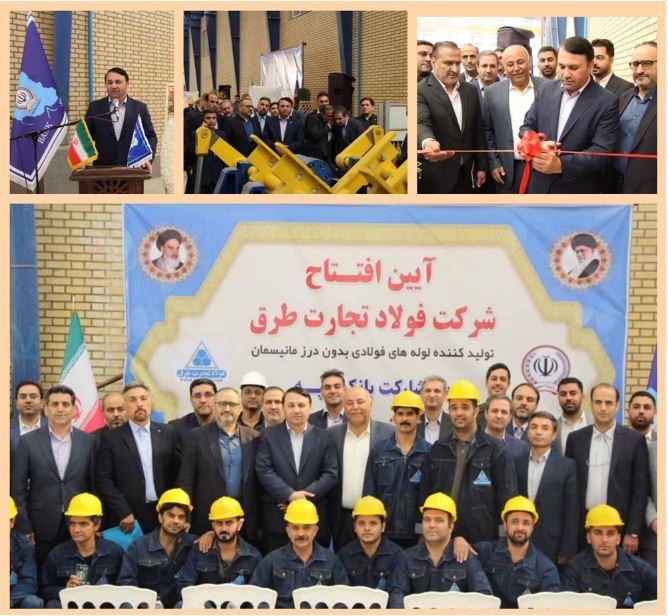 کارخانه تولید لوله‌های فولادی با حمایت بانک سپه در گرمسار افتتاح شد