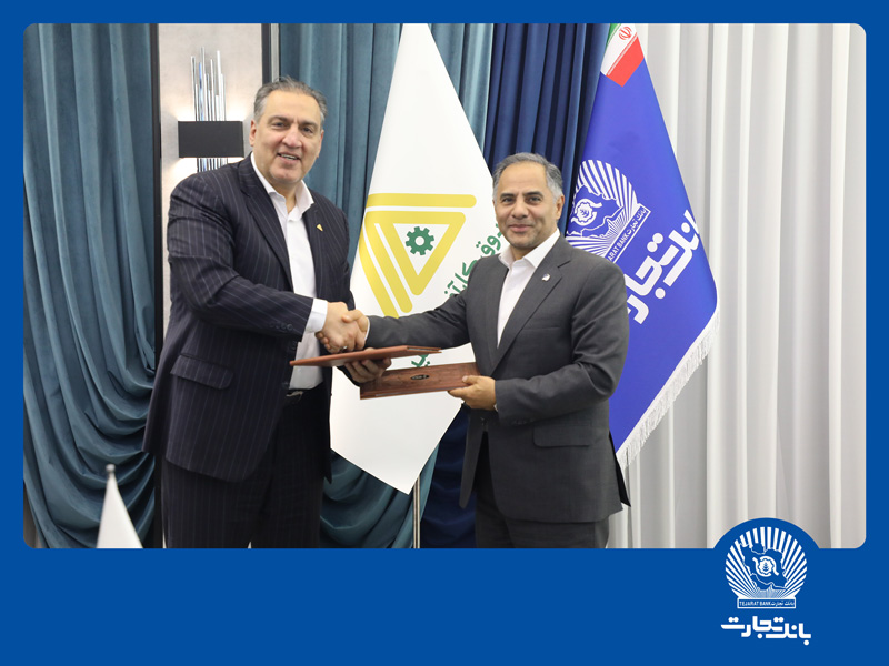 بانک تجارت و صندوق کارآفرینی امید از “امیدنو” رونمایی کردند