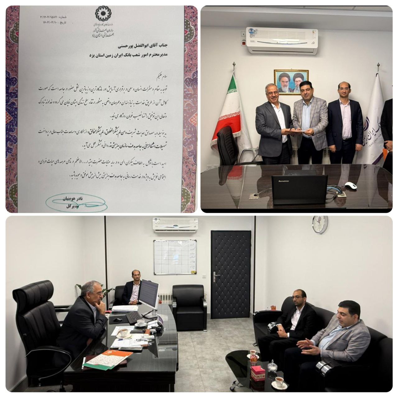 قدردانی سازمان بهزیستی استان یزد از بانک ایران زمین