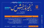 تمدید مهلت شرکت در رویداد ملی «ایدههای نوآورانه و فناورانه در زنجیره ارزش مس» تمدید مهلت شرکت در رویداد ملی «ایدههای نوآورانه و فناورانه در زنجیره ارزش مس»
