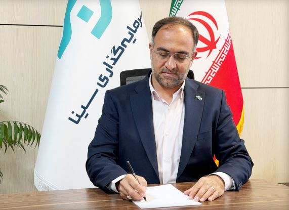 پیام مدیرعامل هلدینگ مالی و سرمایهگذاری سینا به مناسبت سالروز تاسیس بیمه سینا