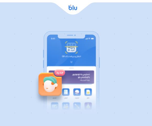 دسترسی والدین به بلوجونیور؛ هم‌اکنون در اپلیکیشن بلو