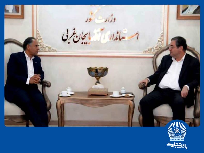 قدردانی استاندار آذربایجانغربی از اقدامات بانک تجارت