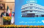 ۹۰ سال نقشآفرینی بیمه ایران در توسعه اقتصاد ملی ۹۰ سال نقشآفرینی بیمه ایران در توسعه اقتصاد ملی