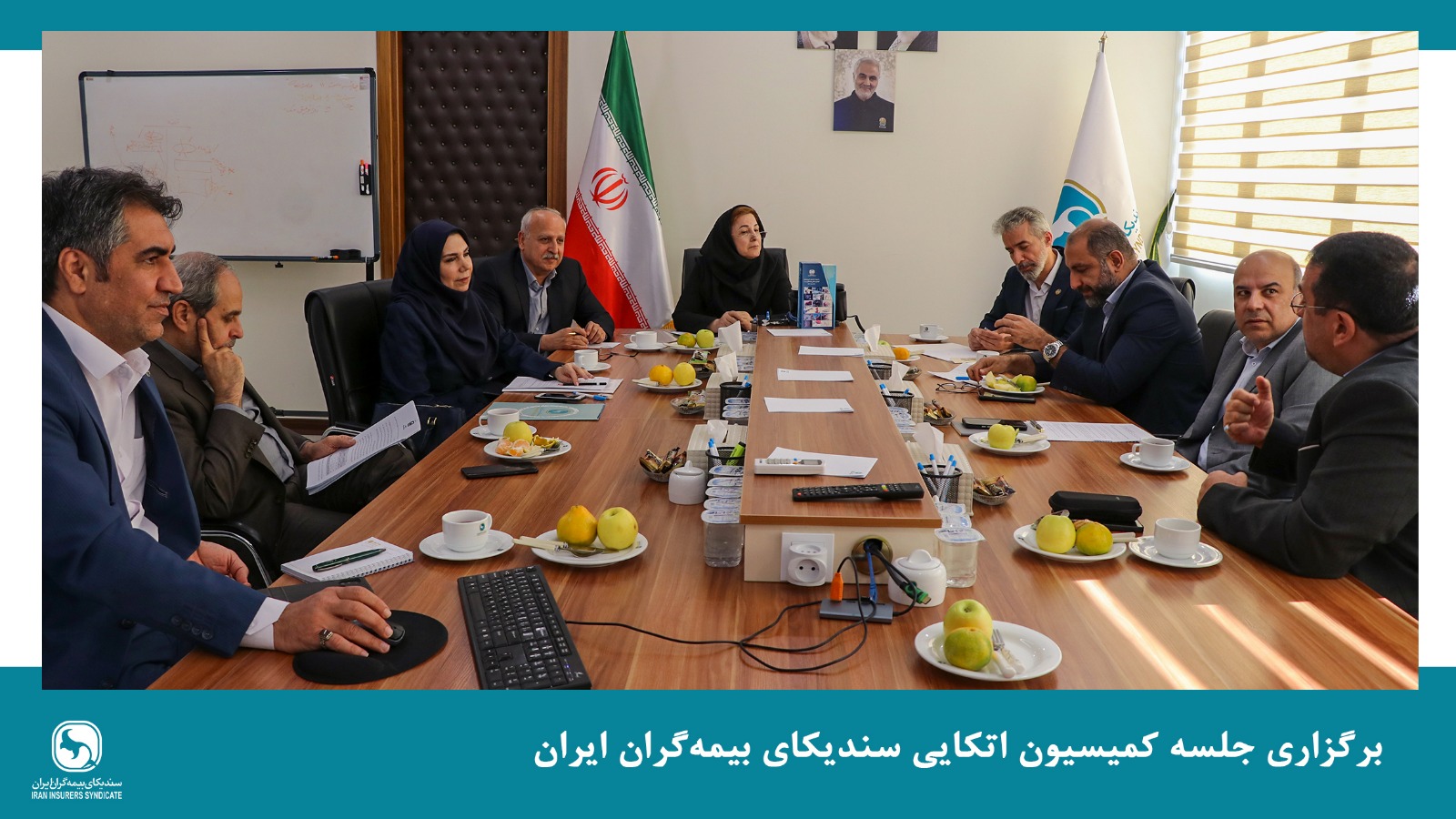 برگزاری جلسه کمیسیون اتکایی سندیکای بیمهگران ایران