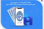 دریافت آنلاین وام تا ۱۰۰ میلیون تومان بدون ضامن از «مانیسا» با پشتیبانی بانک صادرات ایران دریافت آنلاین وام تا ۱۰۰ میلیون تومان بدون ضامن از «مانیسا» با پشتیبانی بانک صادرات ایران