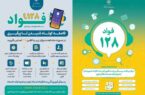 قدردانی از عملکرد بانک ملی ایران در سامانه «فواد»؛ الگوی پاسخگویی به مشتریان قدردانی از عملکرد بانک ملی ایران در سامانه «فواد»؛ الگوی پاسخگویی به مشتریان